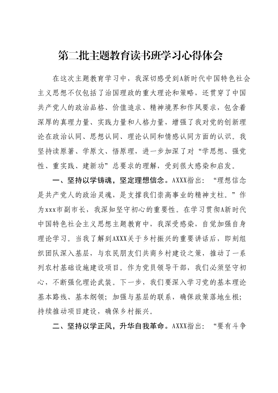 第二批主题教育读书班学习心得体会01.docx,第1页预览