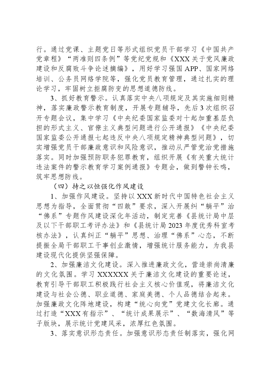县统计局2023年第三季度党风廉政建设工作总结.docx,第3页预览