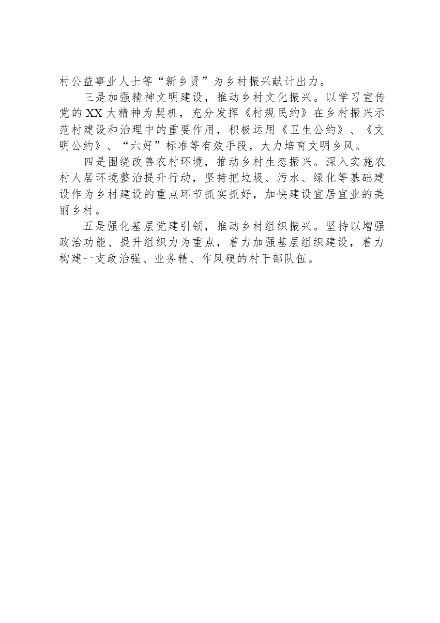 2023年驻村工作队工作总结.docx,第4页预览