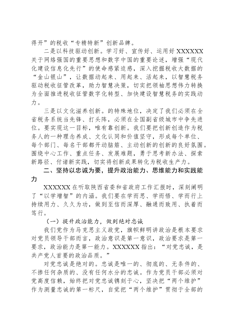 第二批主题教育专题党课:高标准高质量推动主题教育走深走实,持续在学思想强党性重实践建新功上见行见效.docx,第4页预览