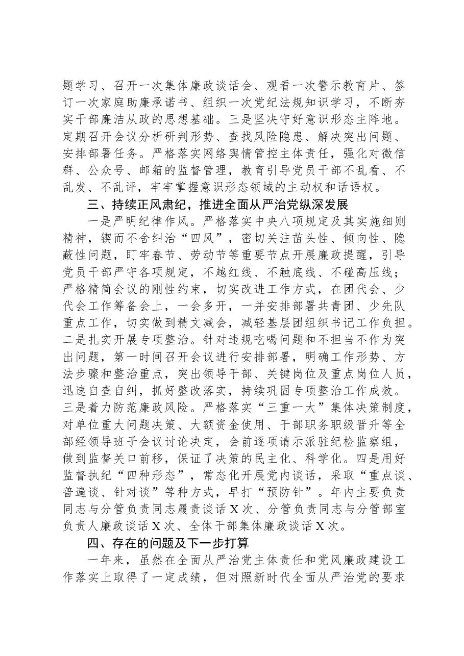 市直单位2023年度全面从严治党和党风廉政建设工作情况报告.docx,第2页预览
