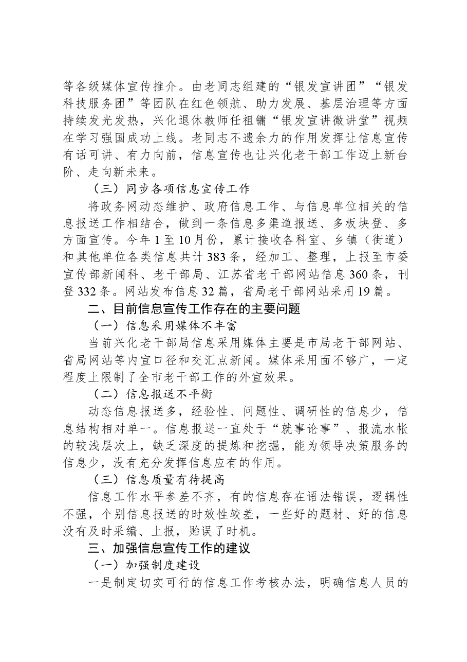 关于加强老干部信息宣传工作的调研报告.docx,第2页预览