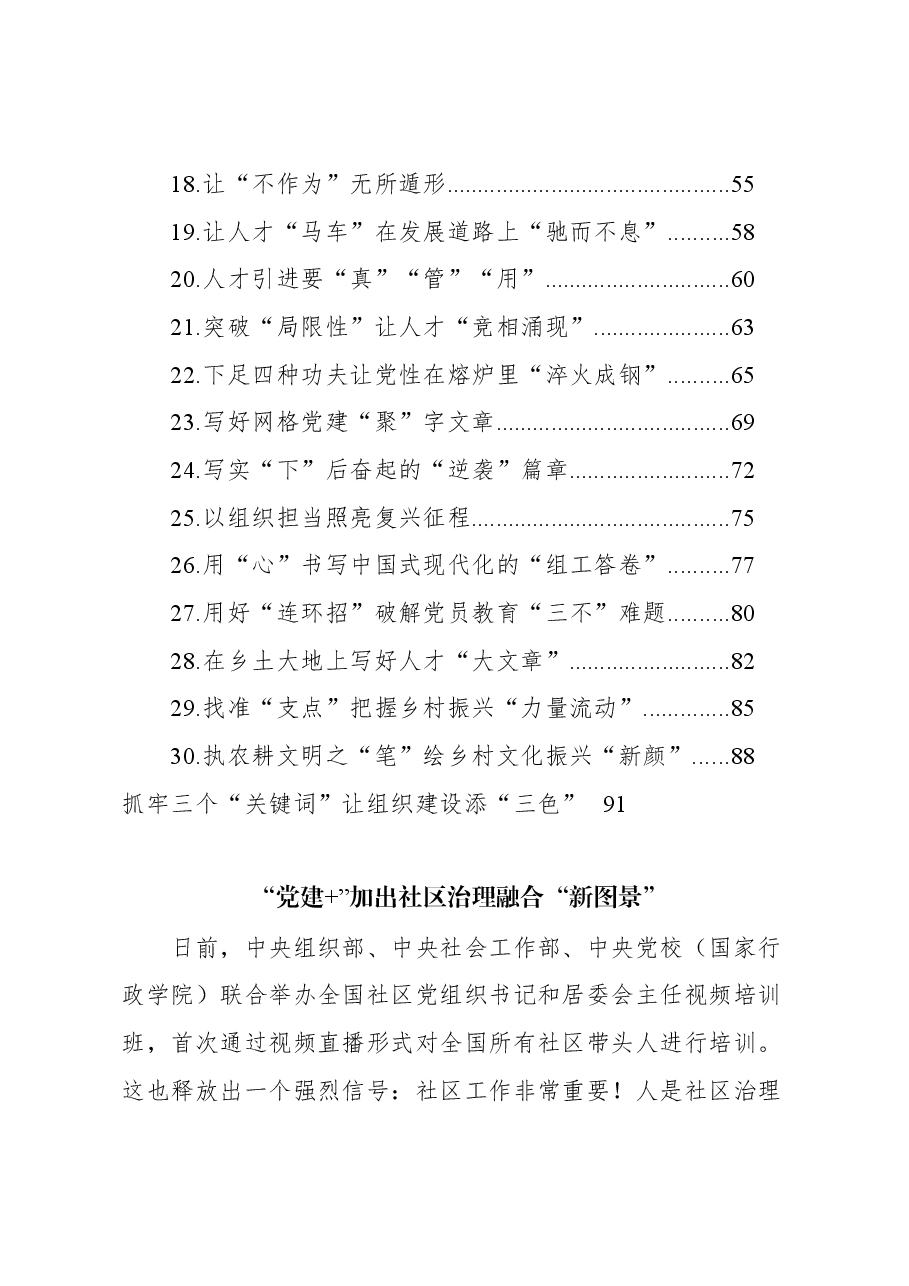 (31篇)2023年9-10月组织工作学习心得系列评汇编.docx,第2页预览