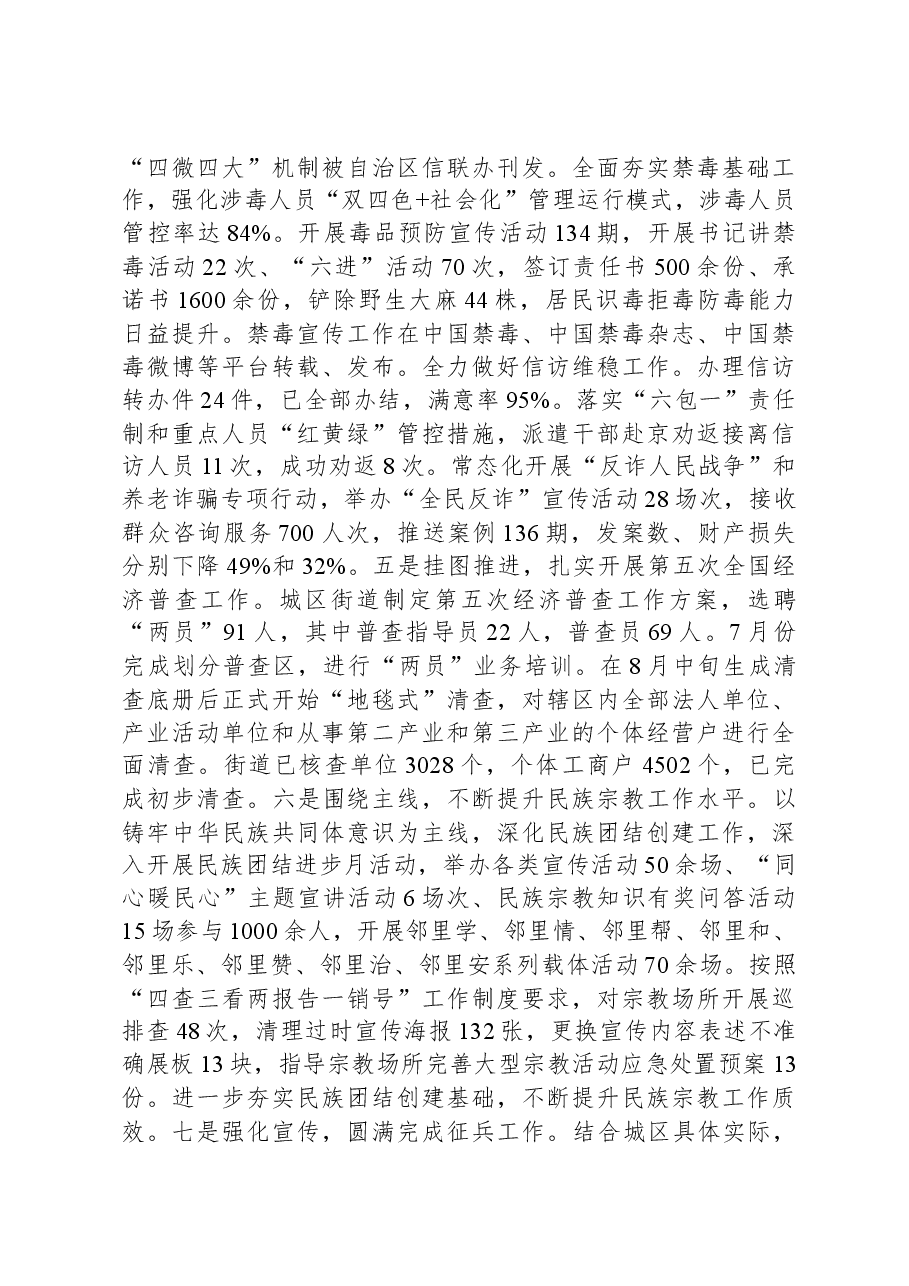 区街道2023年度工作总结暨2024年工作计划.docx,第4页预览