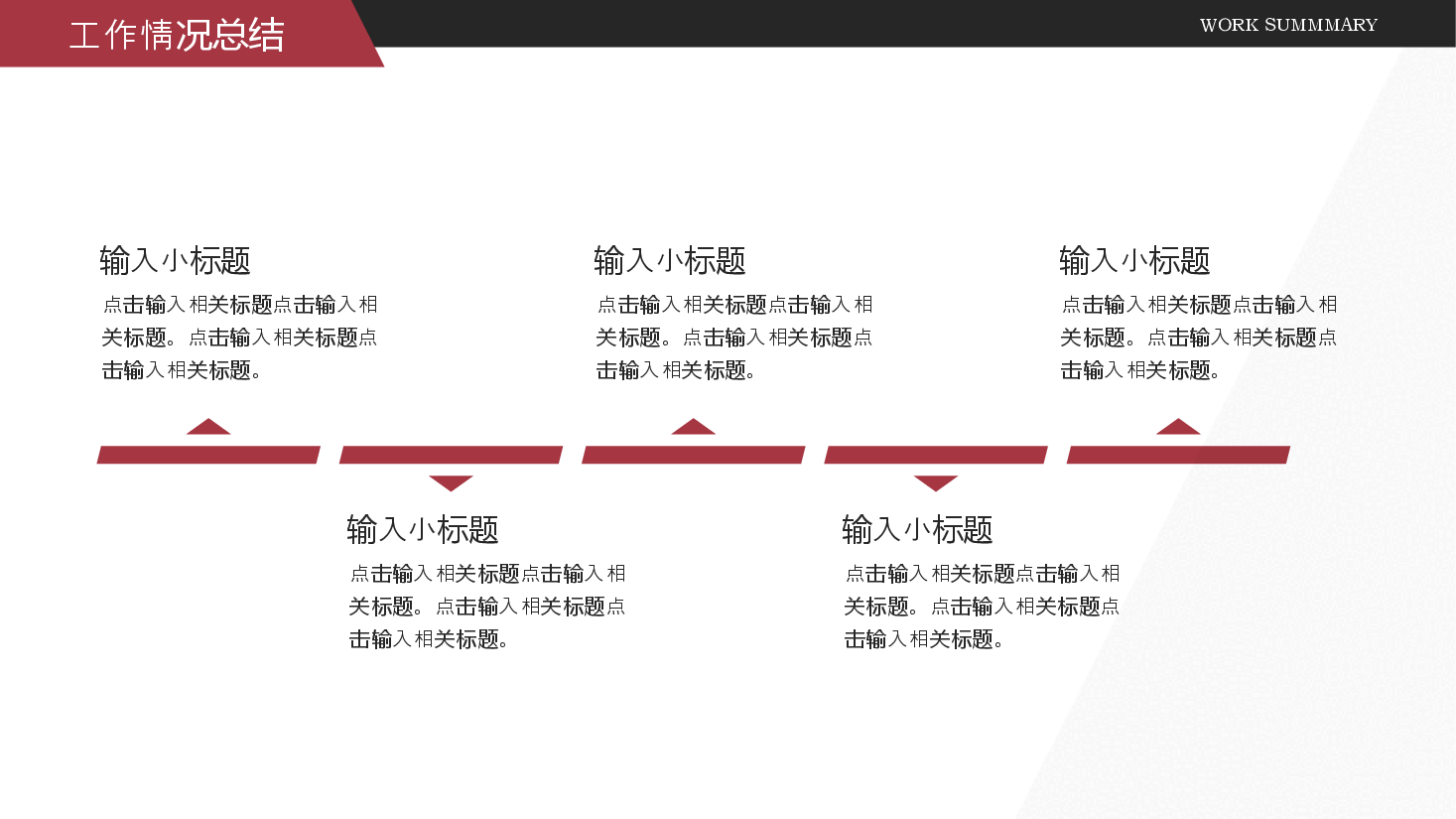 红色简约风年终工作总结PPT模板.pptx,第4页预览