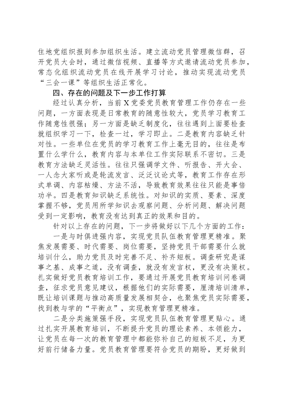 2023年党员教育管理工作总结.docx,第4页预览