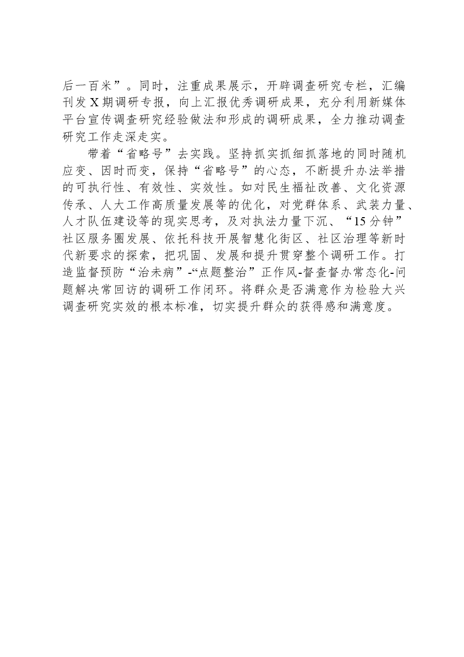 主题教育大调研工作交流总结材料.docx,第3页预览