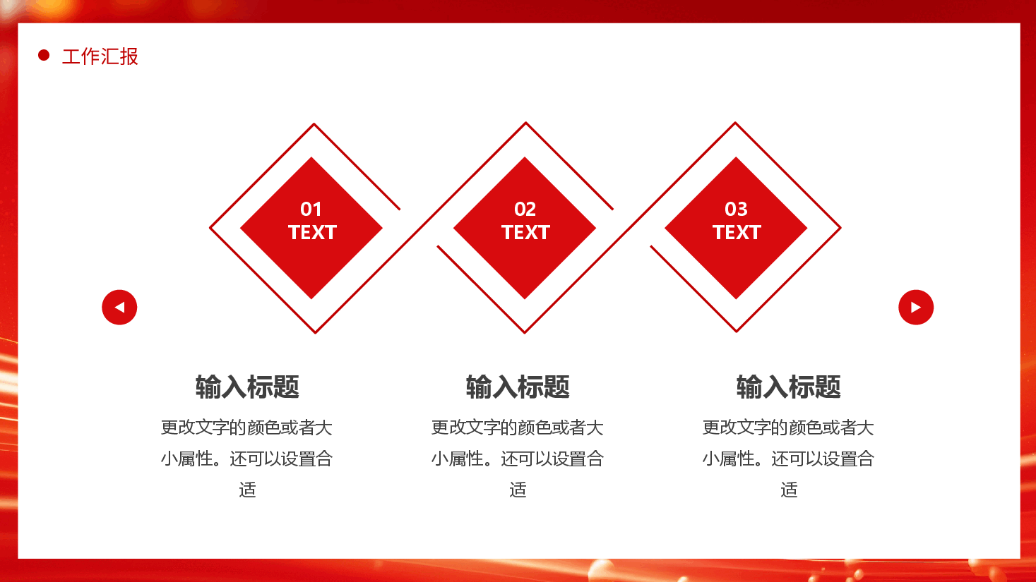 红色系2024年终总结暨新年计划:2024新起点新跨越PPT模板.pptx,第4页预览