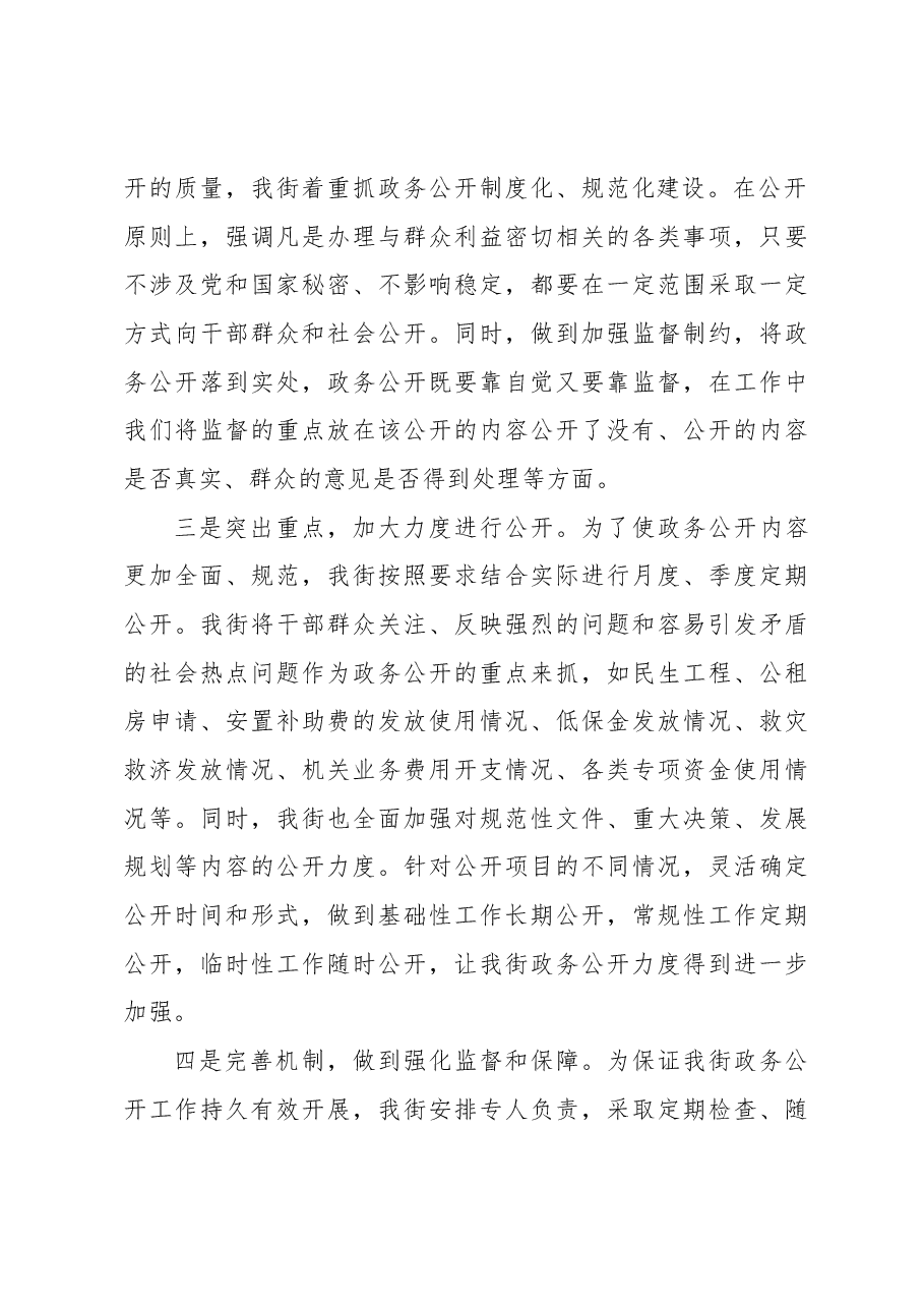 (5篇)政务公开经验交流材料汇编.docx,第3页预览