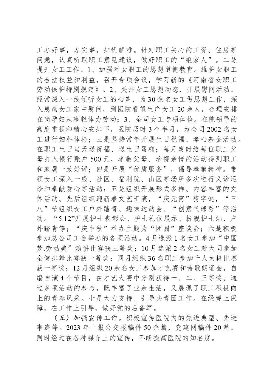 2023年医院党政工作报告.docx,第3页预览
