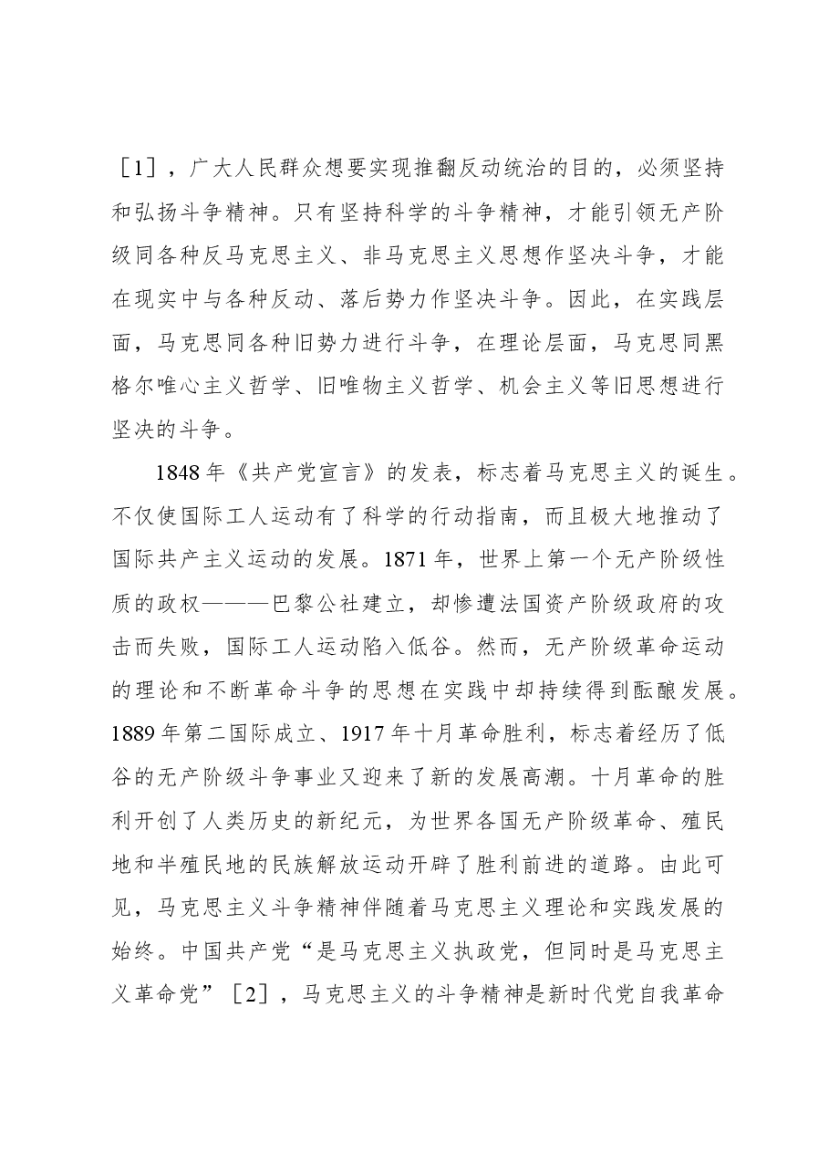 关于发扬斗争精神引领自我革命的实践路径的思考.docx,第3页预览