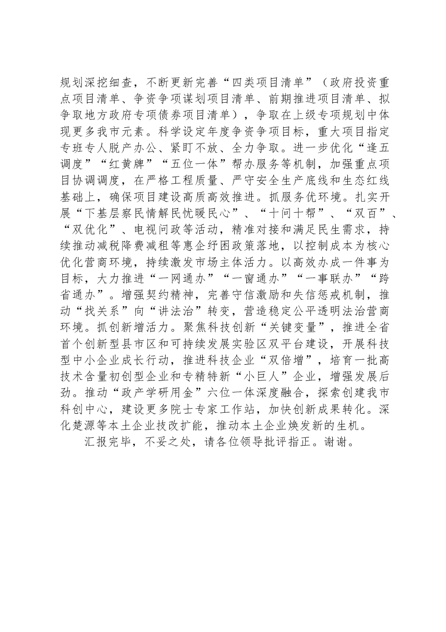 在全省县域经济高质量发展大会暨县(市、区)委书记工作交流会上的发言.docx,第4页预览