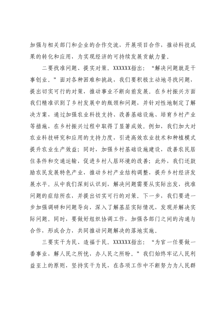 主题教育组织生活会会前学习研讨交流发言提纲 1.docx，第2页预览