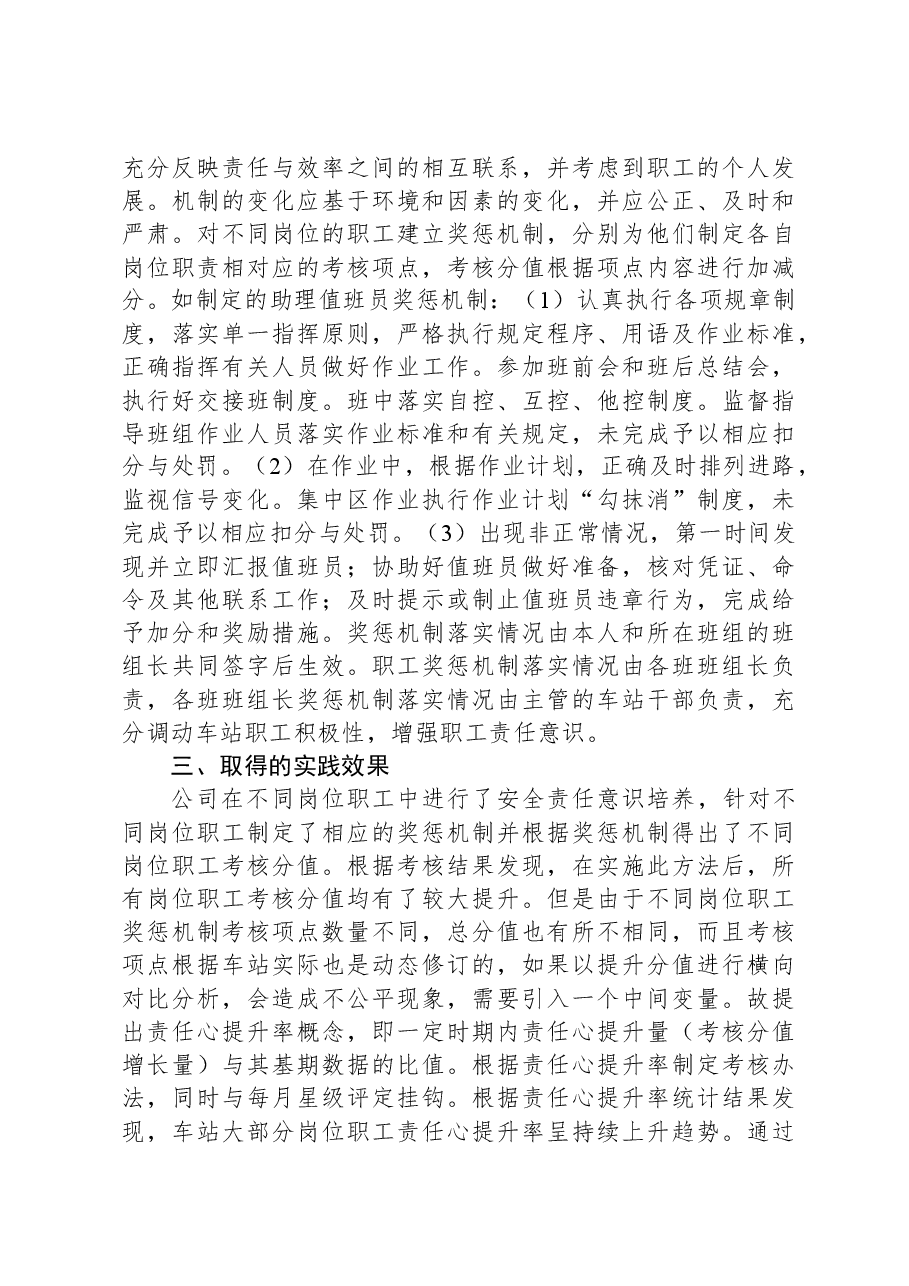 国企职工责任心提升调研报告.docx,第3页预览