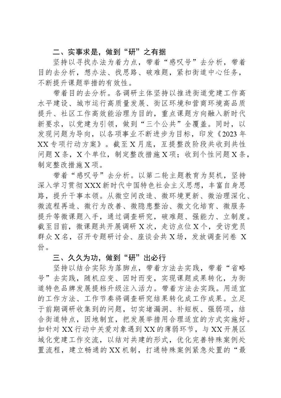 主题教育大调研工作交流总结材料.docx,第2页预览