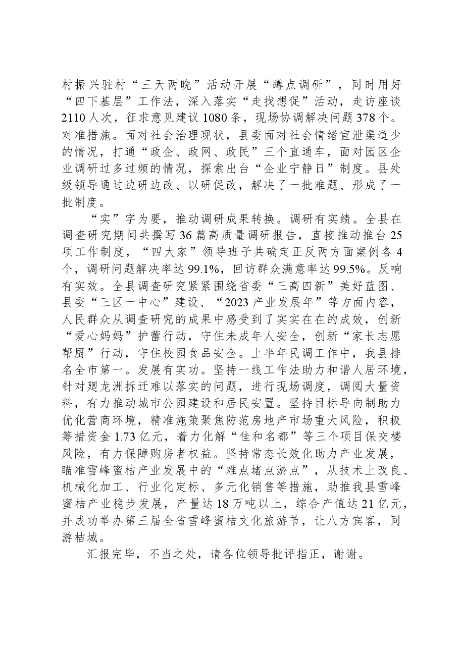 县委书记在全市“走基层、找问题、想办法、促发展”活动调研情况交流会上的发言.docx,第2页预览