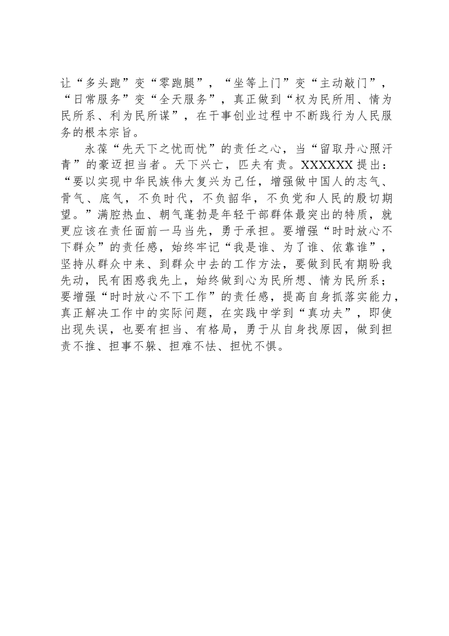 座谈发言:提高党性修养+砥砺政治品格+锤炼过硬本领.docx,第2页预览