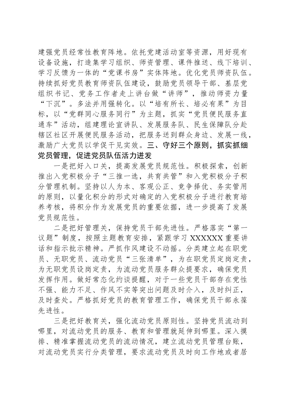 2023年党员教育管理工作总结.docx,第3页预览