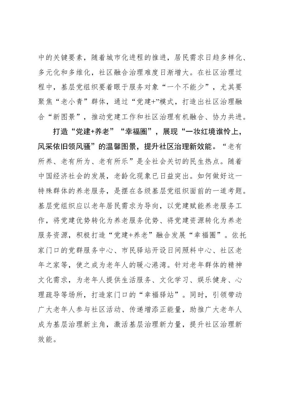 (31篇)2023年9-10月组织工作学习心得系列评汇编.docx,第3页预览