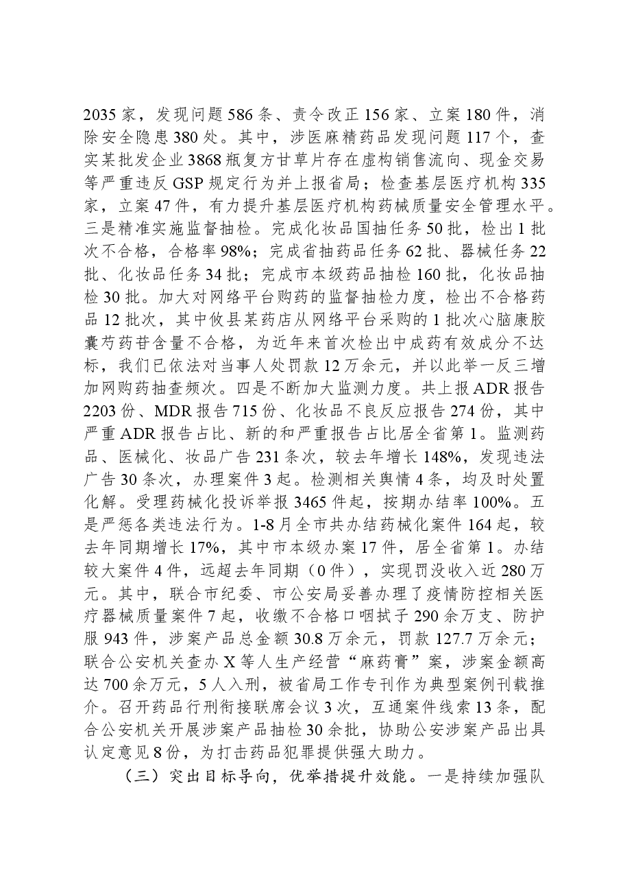 市药品安全巩固提升行动情况汇报.docx,第2页预览