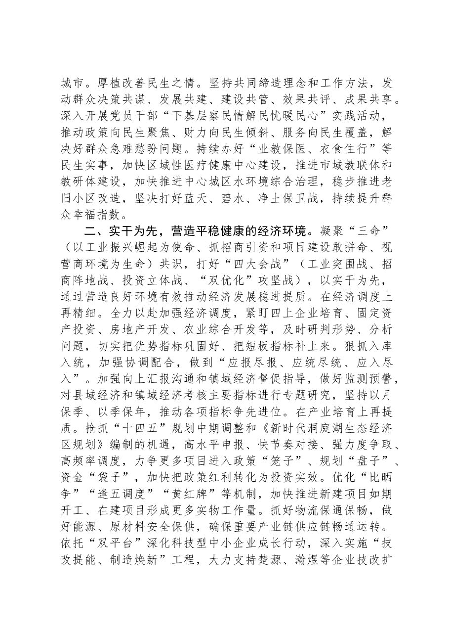 在全省强县工程推进会上的发言.docx,第2页预览