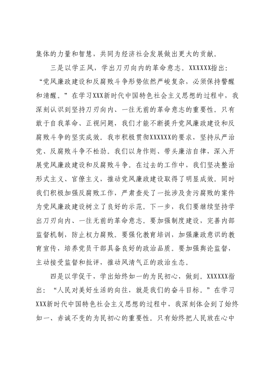 第二批主题教育读书班学习心得体会02.docx,第3页预览