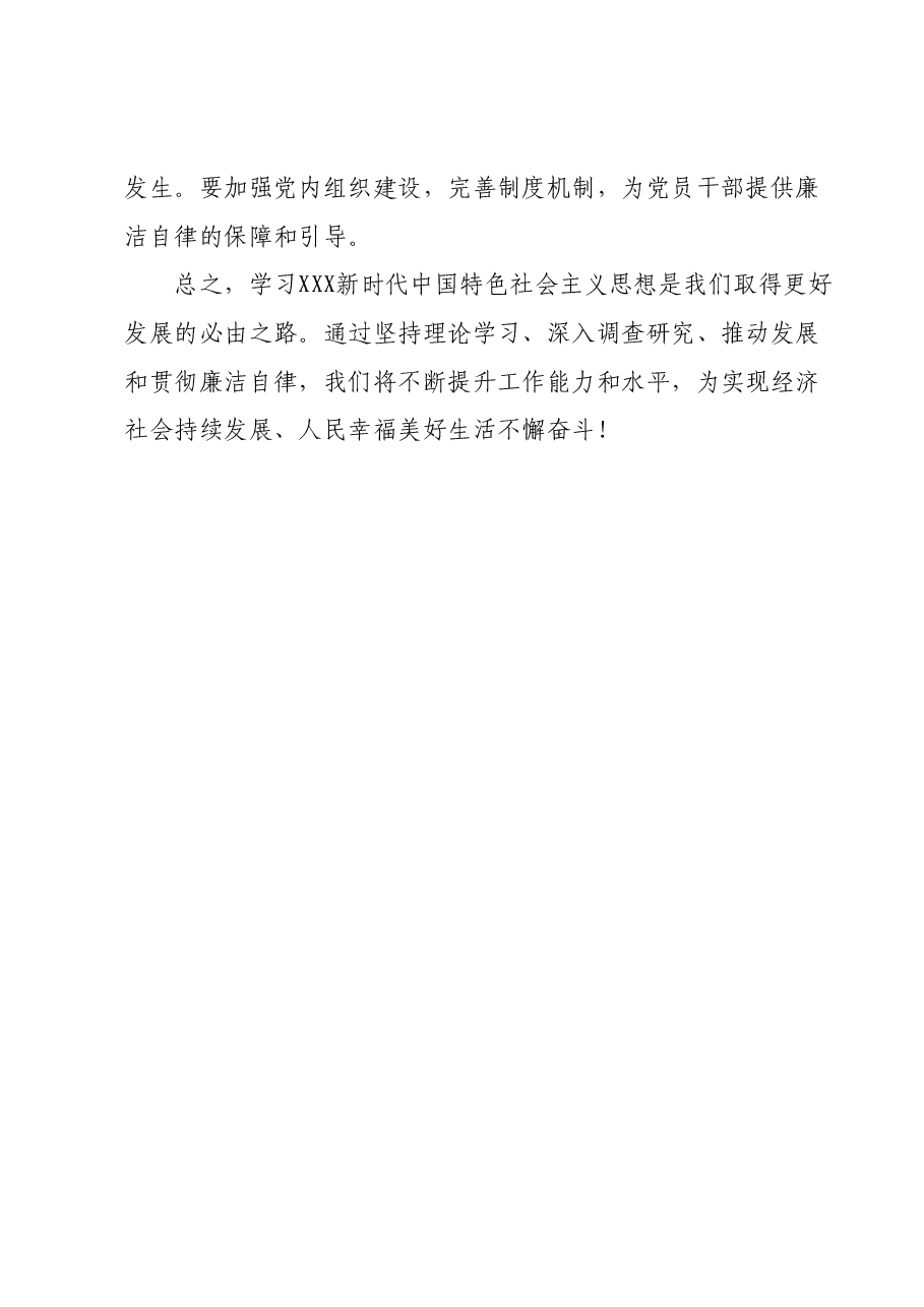主题教育组织生活会会前学习研讨交流发言提纲(2).docx,第4页预览