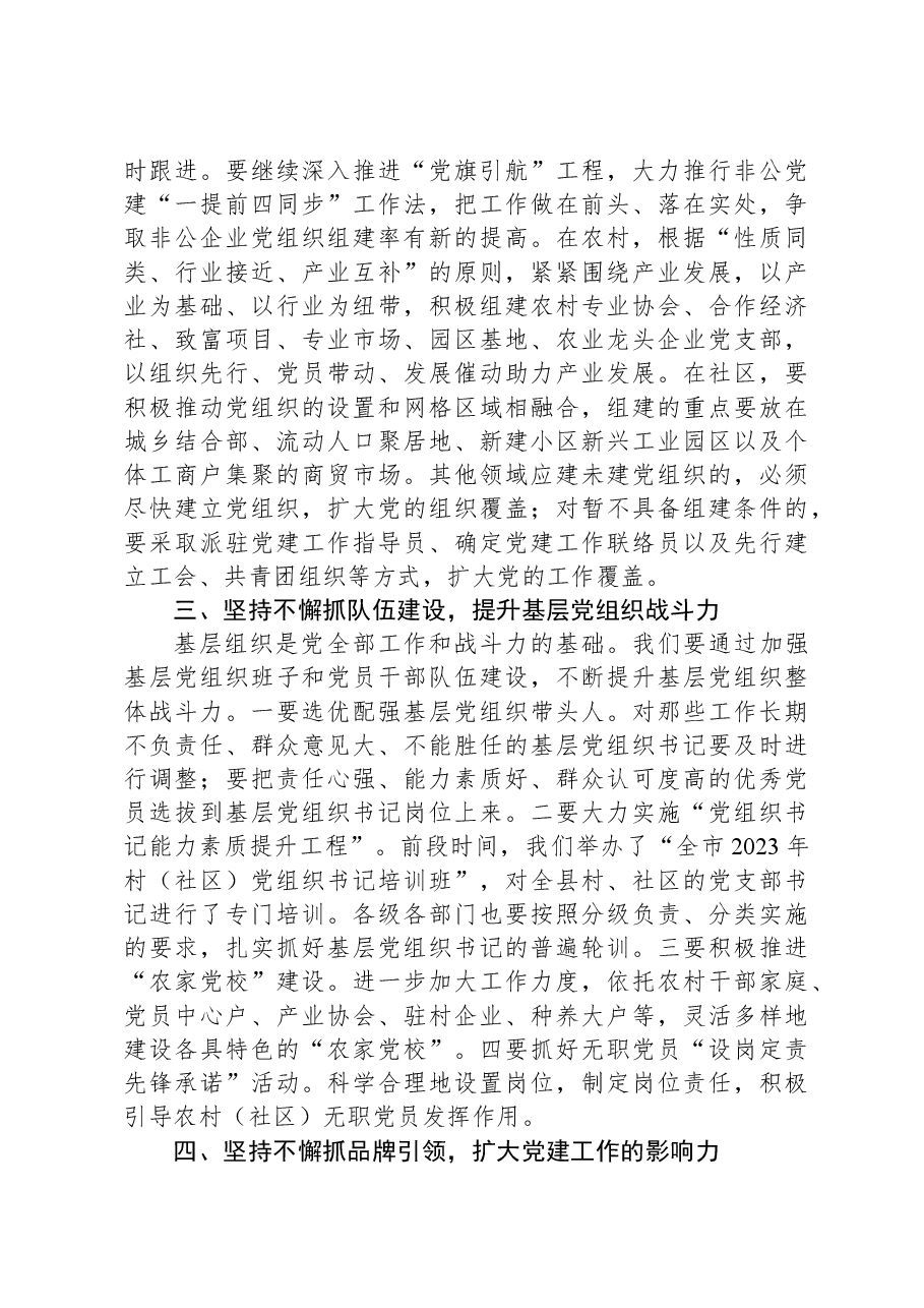 在2023年基层党建创新项目暨“党旗引航”工程攻坚会上的讲话.docx,第2页预览
