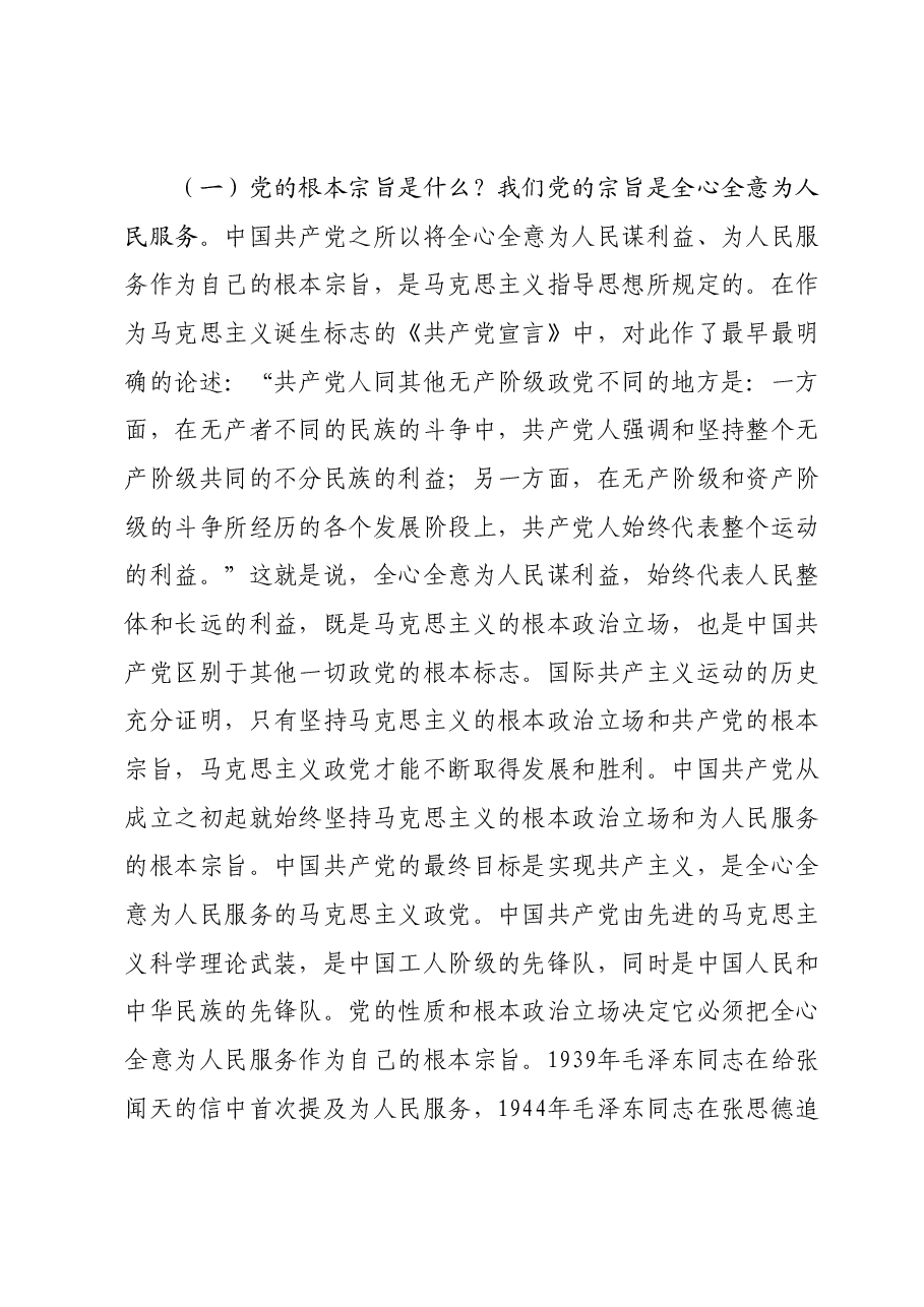 学习贯彻2023年主题教育专题党课讲稿.docx,第2页预览