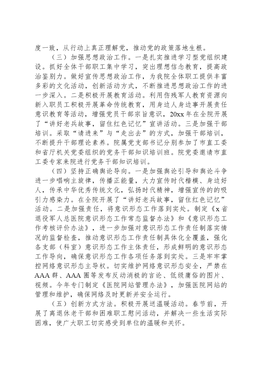 医院意识形态工作报告.docx，第2页预览