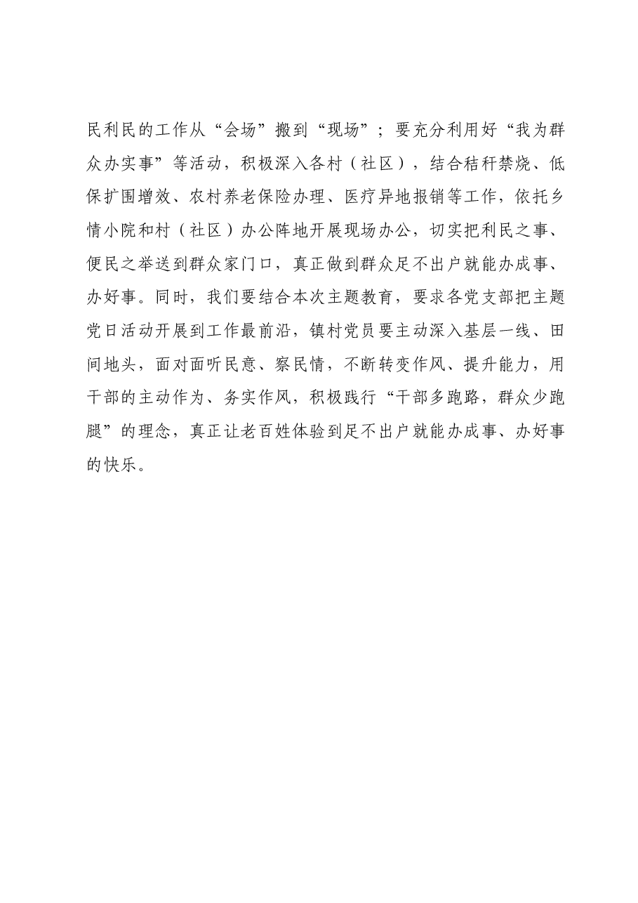 在主题教育中心组学习研讨会上的发言材料.docx，第4页预览