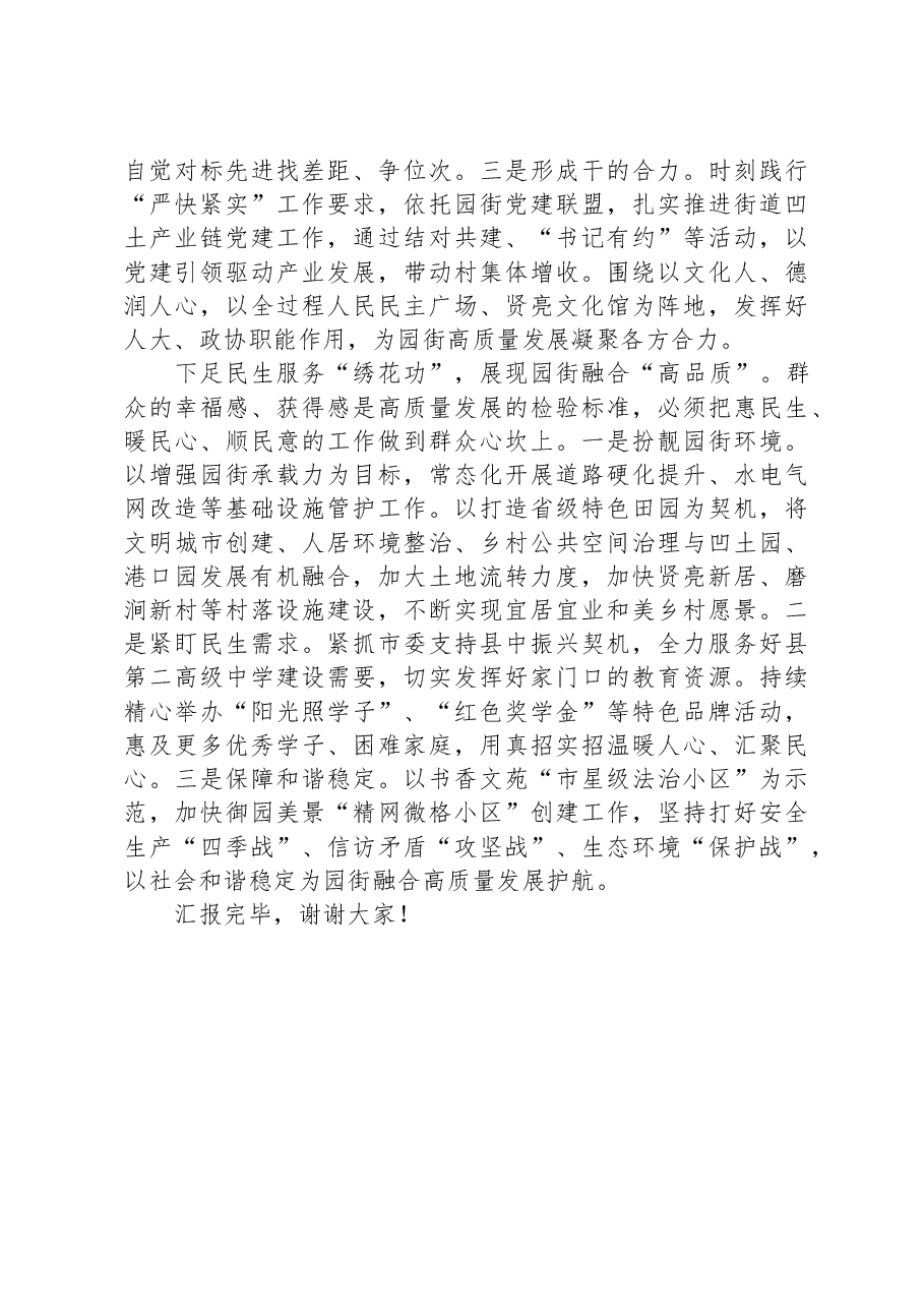 在全县经济高质量发展座谈会暨前三季度经济形势分析会上的汇报发言.docx,第3页预览