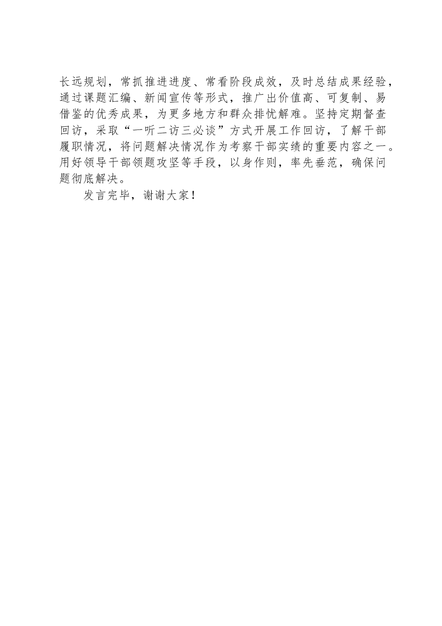 在调研成果汇报交流会上的发言.docx,第3页预览