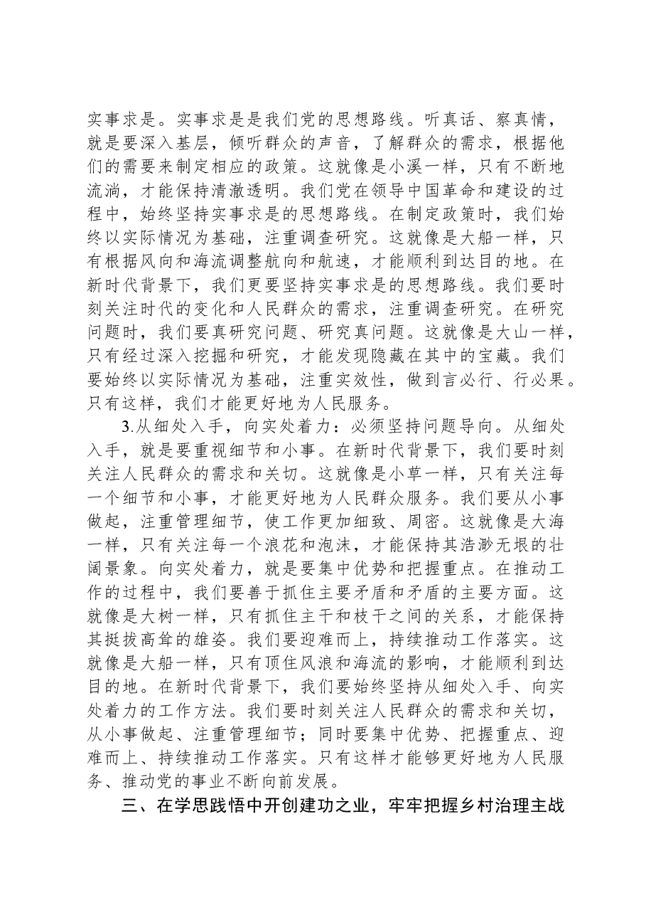 主题教育党课：切实推进基层治理走深走实.docx，第3页预览