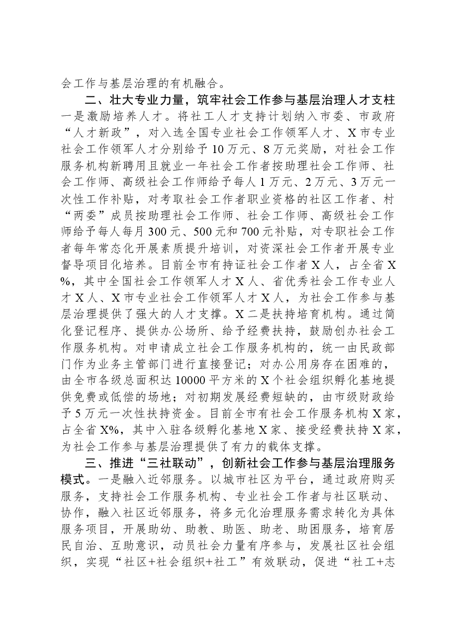 市加强基层社会治理经验交流材料.docx,第2页预览