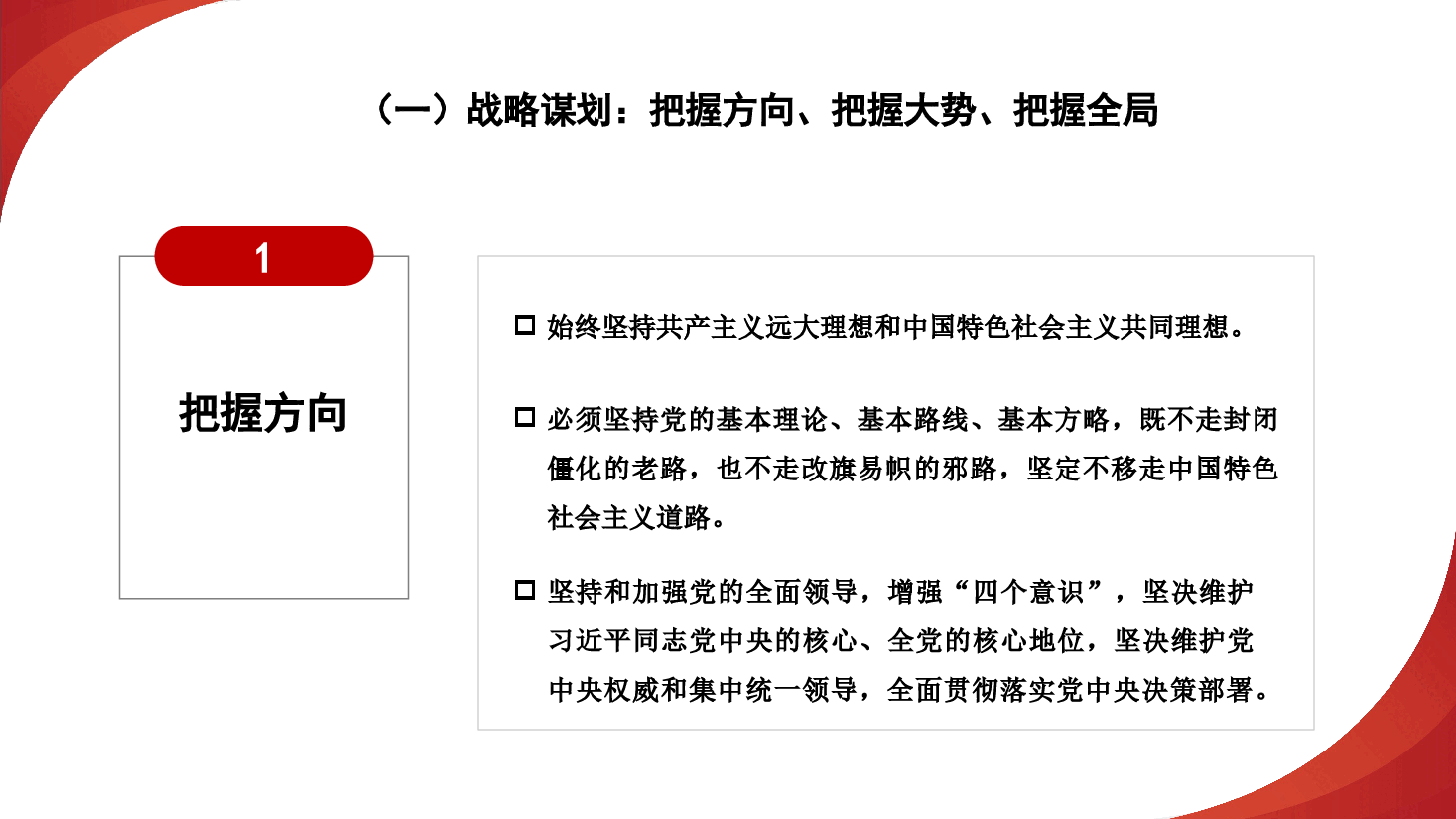 党课:提高领导干部的政治能力ppt模板.pptx,第4页预览