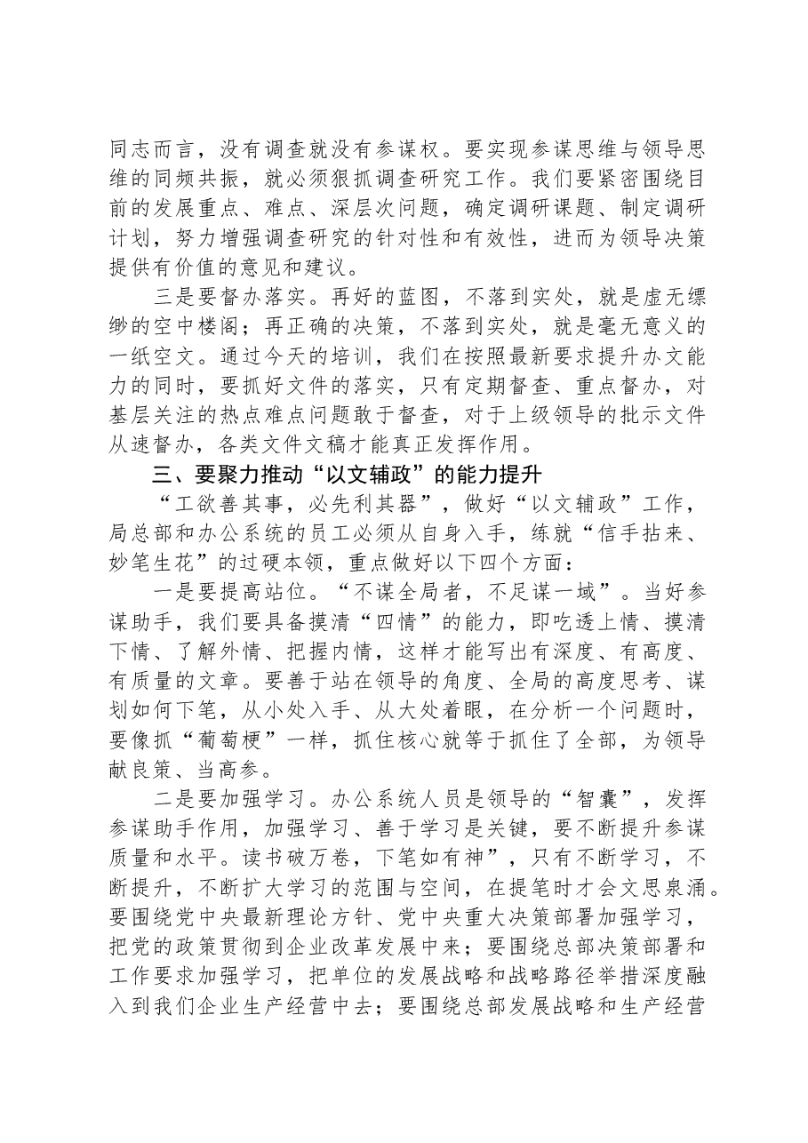 在公文写作与信息报送培训班上的致辞讲话.docx,第3页预览