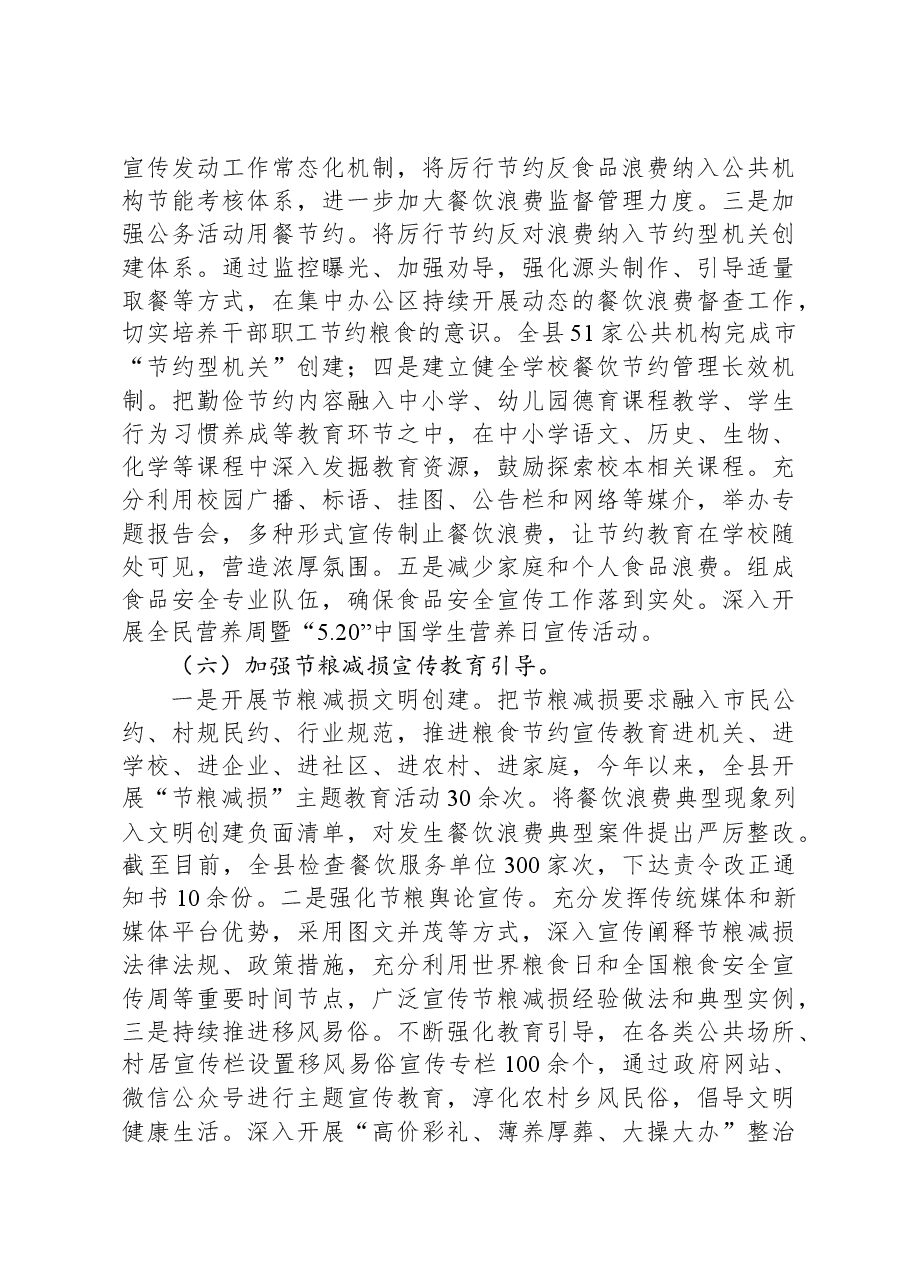 2023年县珍惜粮食、反对浪费专题调研报告.docx，第3页预览
