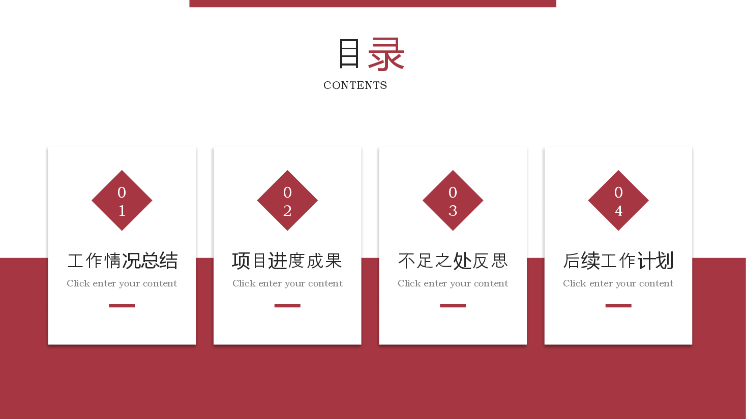 红色简约风年终工作总结PPT模板.pptx,第2页预览
