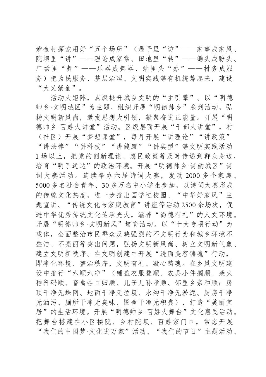 在全市基层思想政治工作创新发展工作推进会上的发言.docx,第3页预览