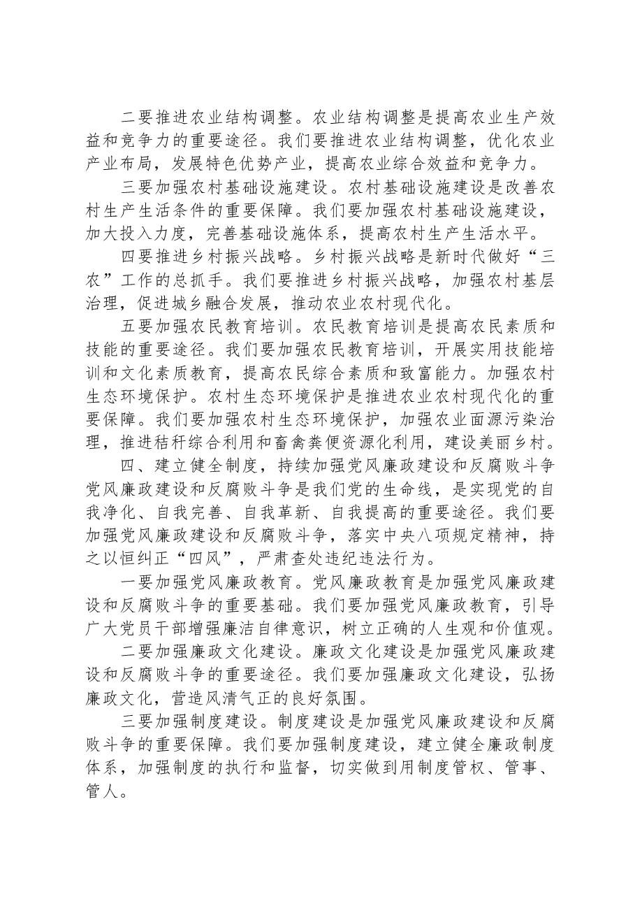 农业农村局长在2023年局机关全面从严治党专题会议上的讲话.docx,第4页预览