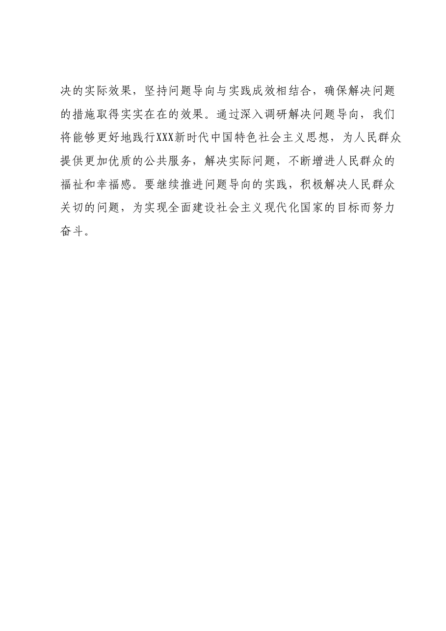 主题教育组织生活会会前学习研讨交流发言提纲(4).docx,第4页预览