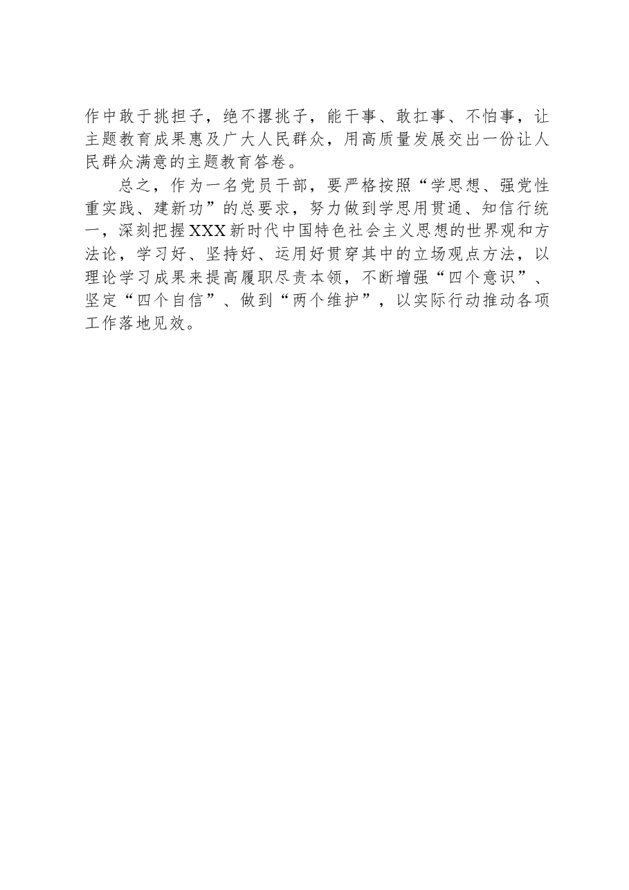 党员干部第二批主题教育研讨发言材料：坚持学与干，推动第二批主题教育走深走实.docx，第3页预览