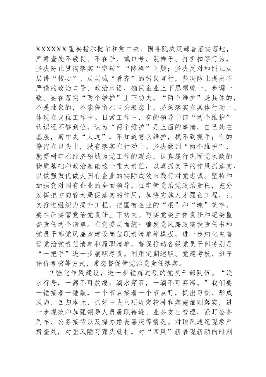 关于国企党风廉政建设工作进展情况的调研报告.docx,第4页预览