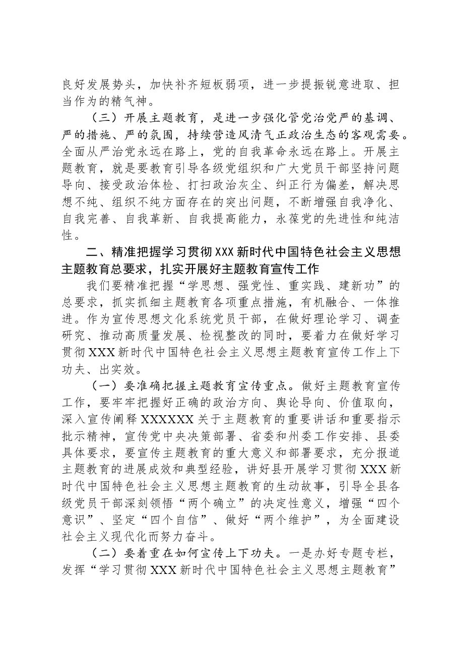 县委宣传部部长在理论中心组主题教育研讨发言.docx,第2页预览