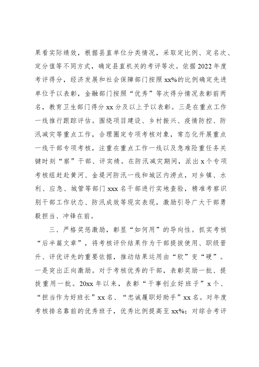 (11篇)在全市组织工作会议经验交流材料汇编.docx,第4页预览