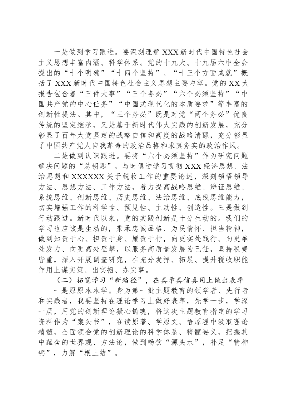 第二批主题教育专题党课:高标准高质量推动主题教育走深走实,持续在学思想强党性重实践建新功上见行见效.docx,第2页预览