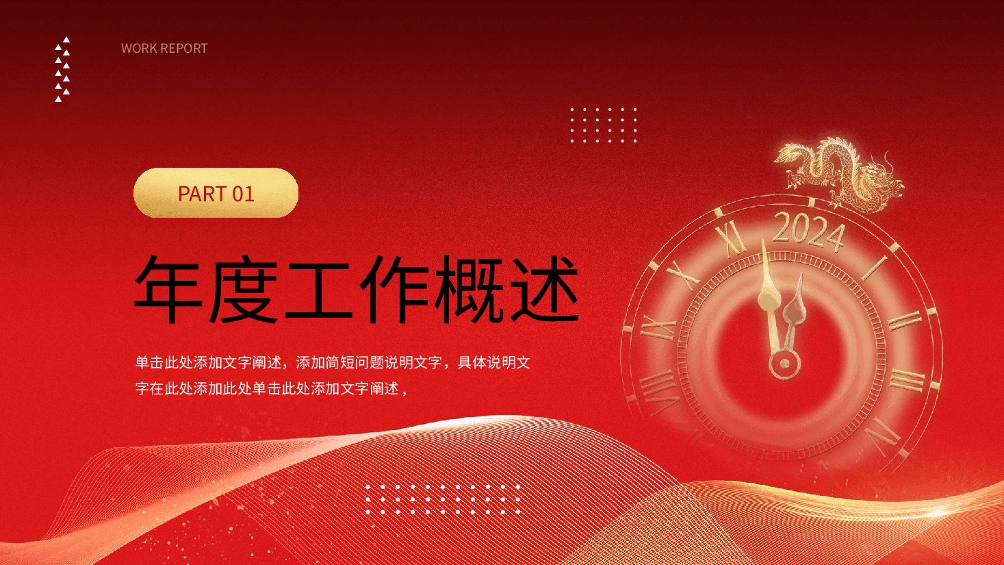 红色系年度工作总结：你好2024PPT模板.pptx，第3页预览