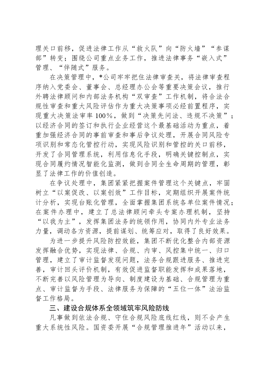 集团全面构建依法合规治企体系护航企业高质量发展情况汇报.docx,第2页预览