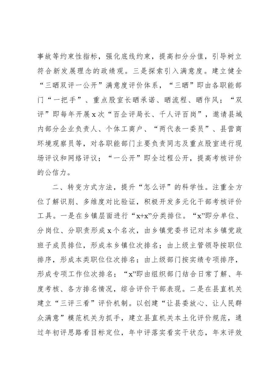 (11篇)在全市组织工作会议经验交流材料汇编.docx,第3页预览